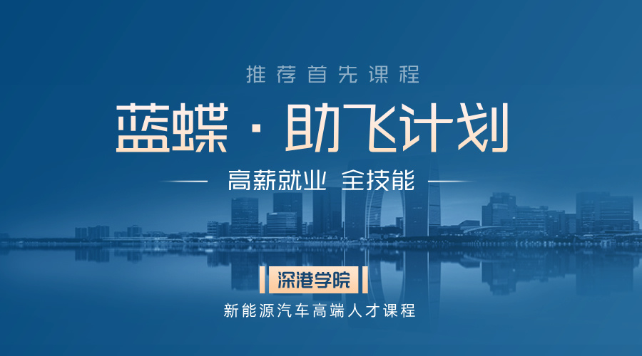 助飞计划·高端人才就业
